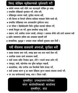 जनहितमा जारि सन्देश