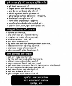 जनहितमा जारि सन्देश
